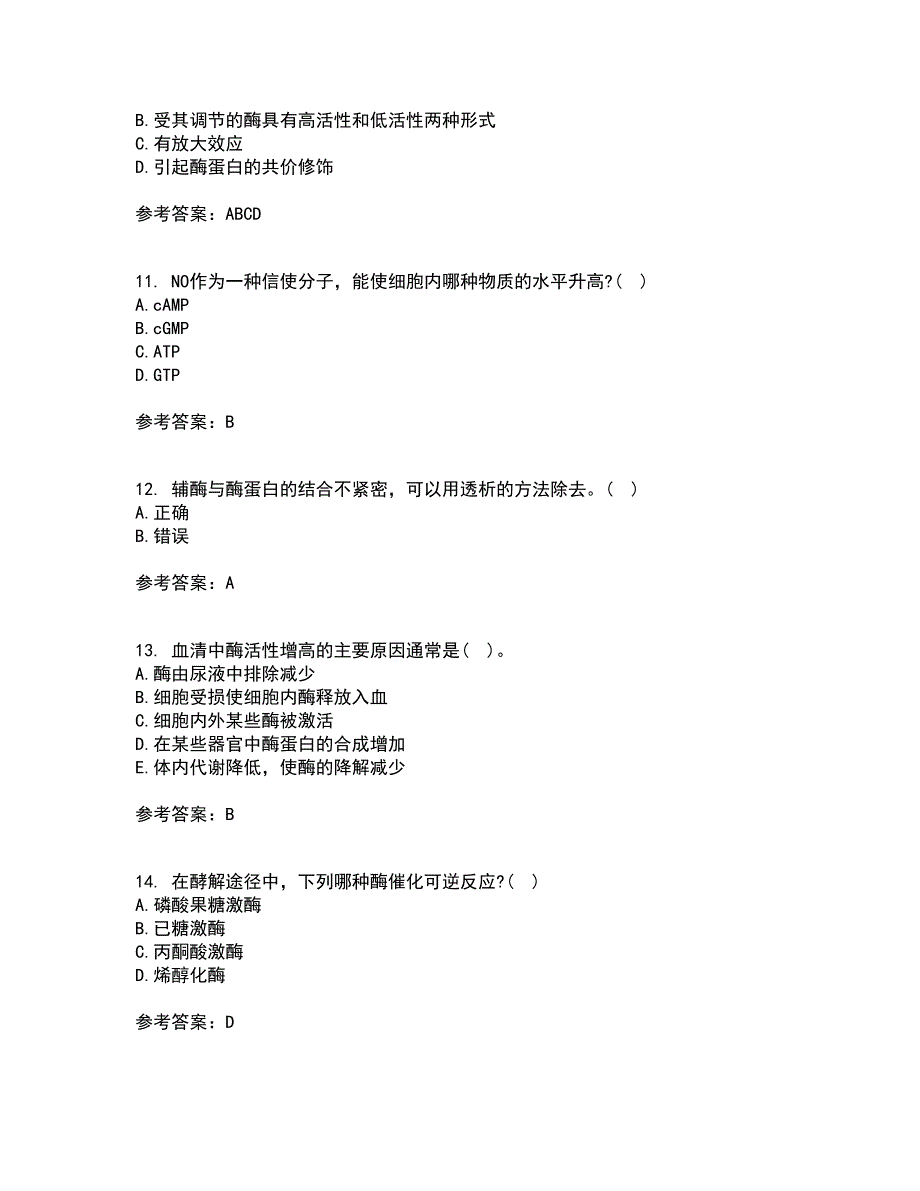 南开大学22春《生物化学》补考试题库答案参考57_第3页