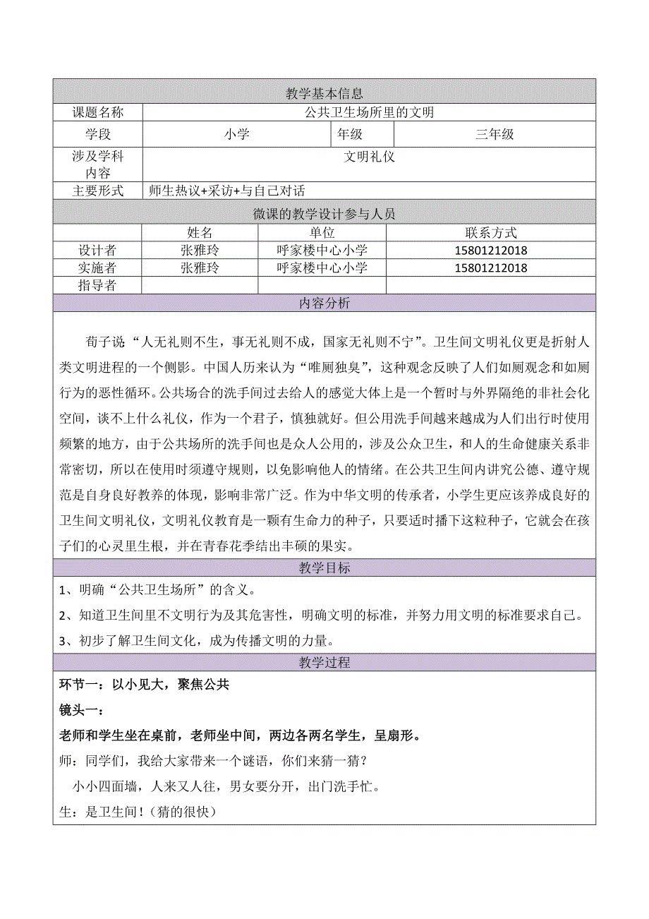 呼中心张雅玲精彩课堂——校事有约.docx_第1页