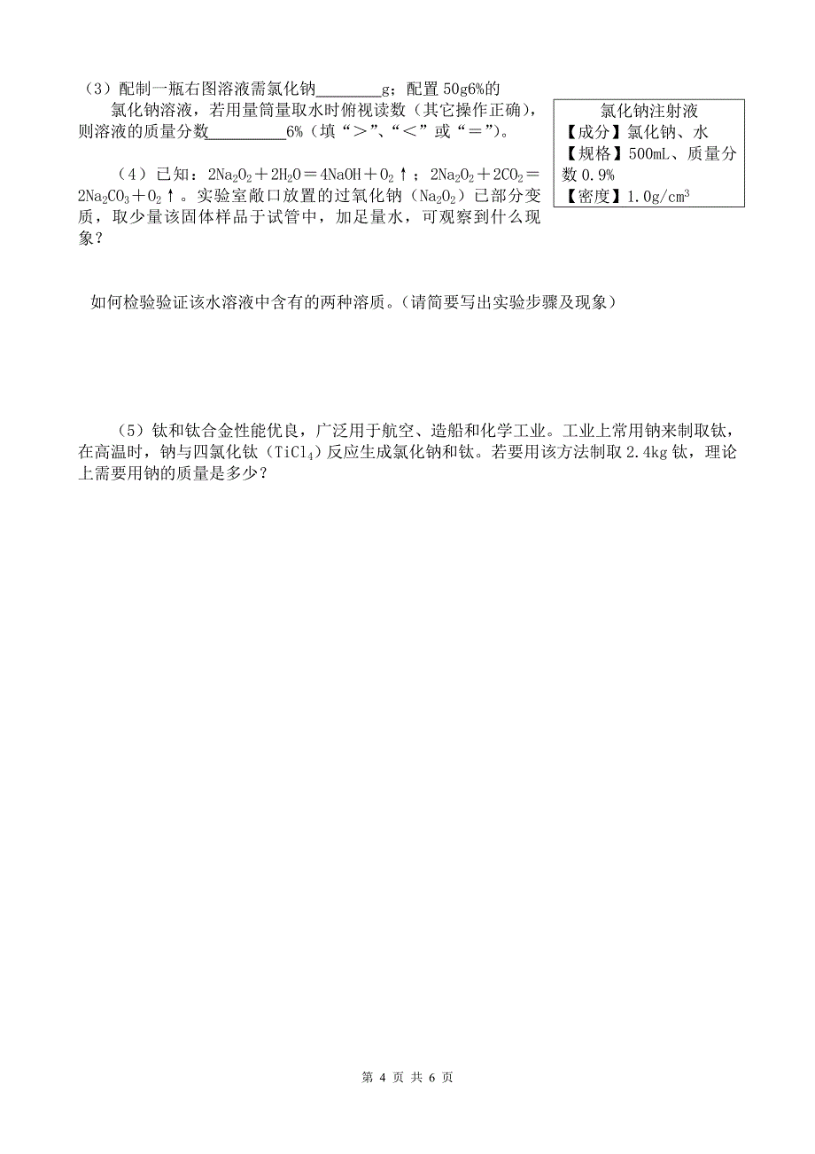 中考化学试题及答案(word版)_第4页