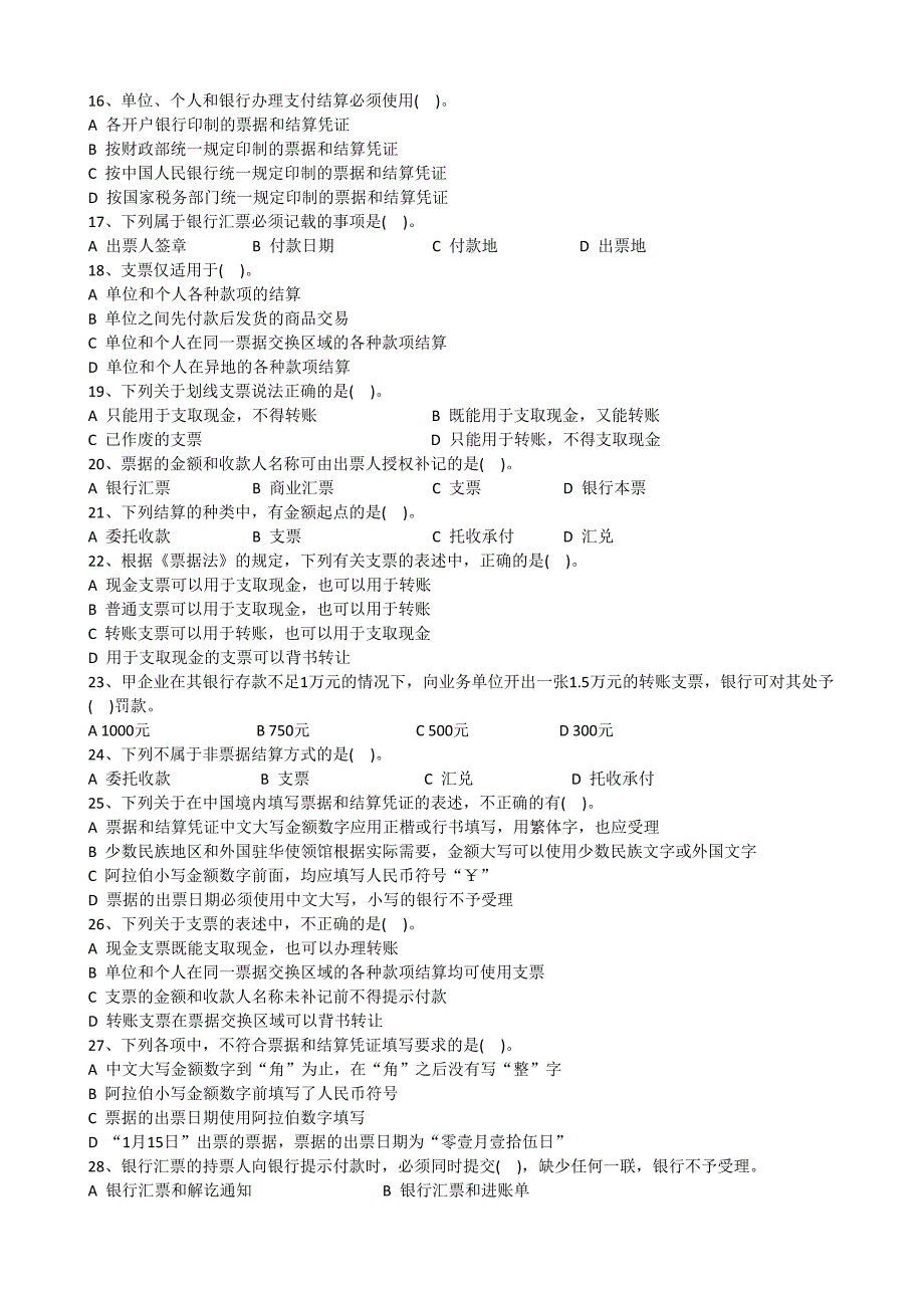 财经法规与职业道德模拟试卷_第2页