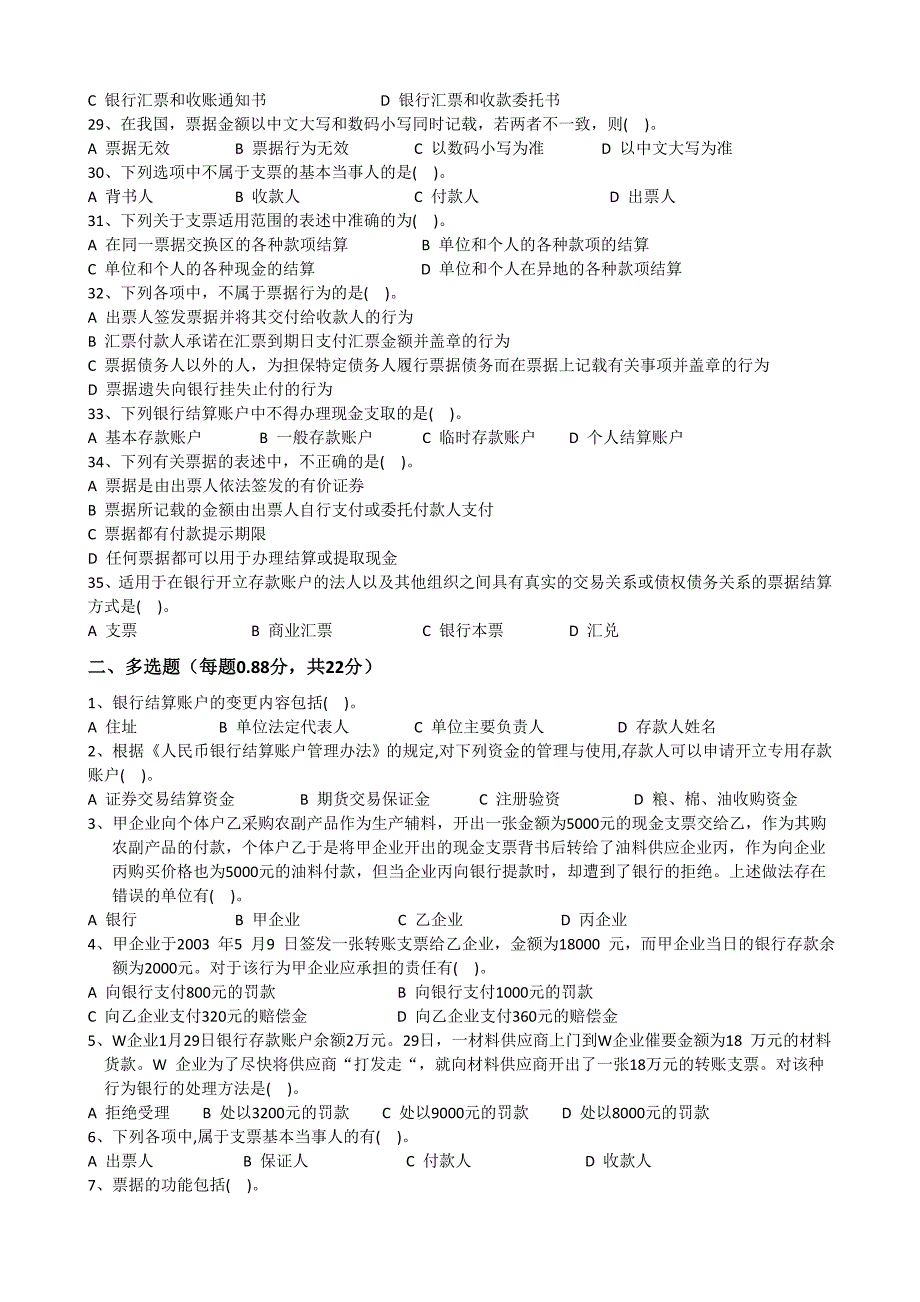 财经法规与职业道德模拟试卷_第3页