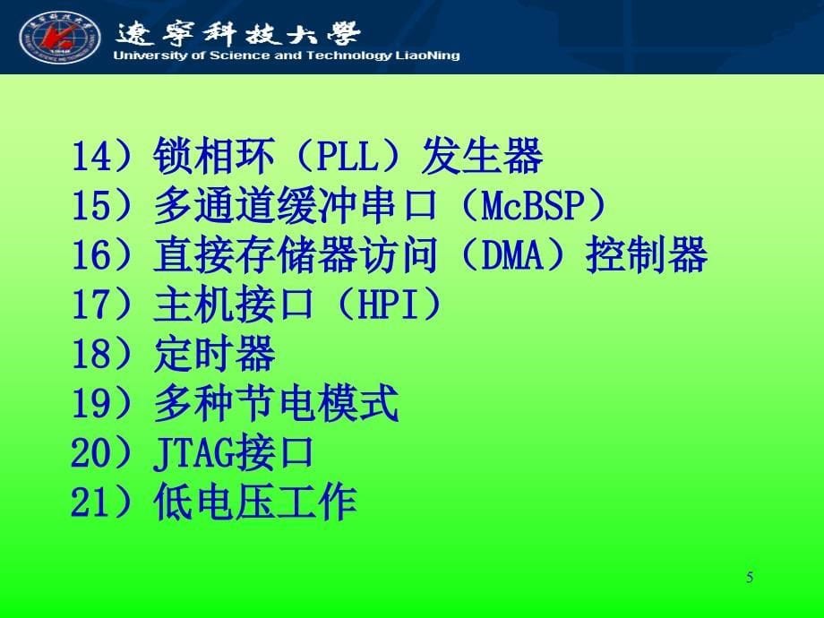 dspDSP芯片结构介绍2_第5页