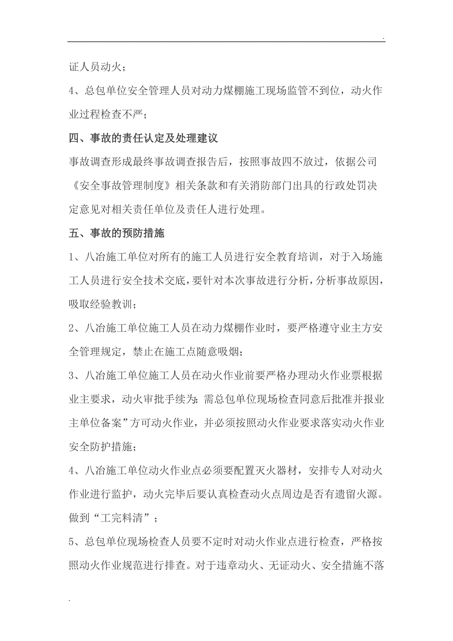 火灾事故调查分析报告_第3页