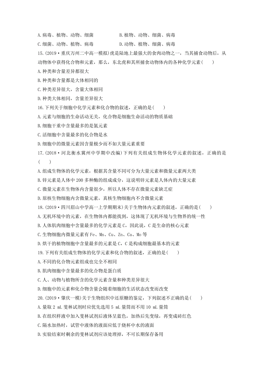 山东省聊城第二中学2019-2020学年高一生物上学期第二次考试9月试题_第4页