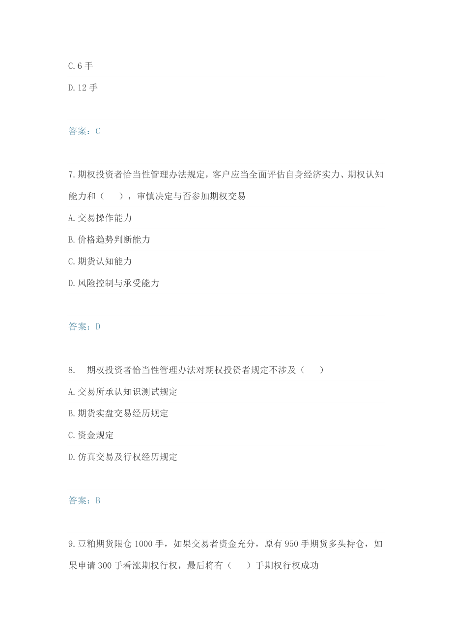 2021年商品期权开户测试题库.docx_第3页