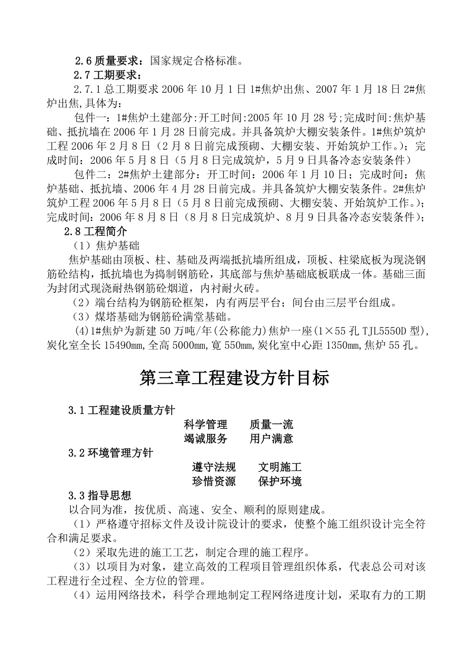 云南云维集团有限公司200万吨焦化.doc_第4页