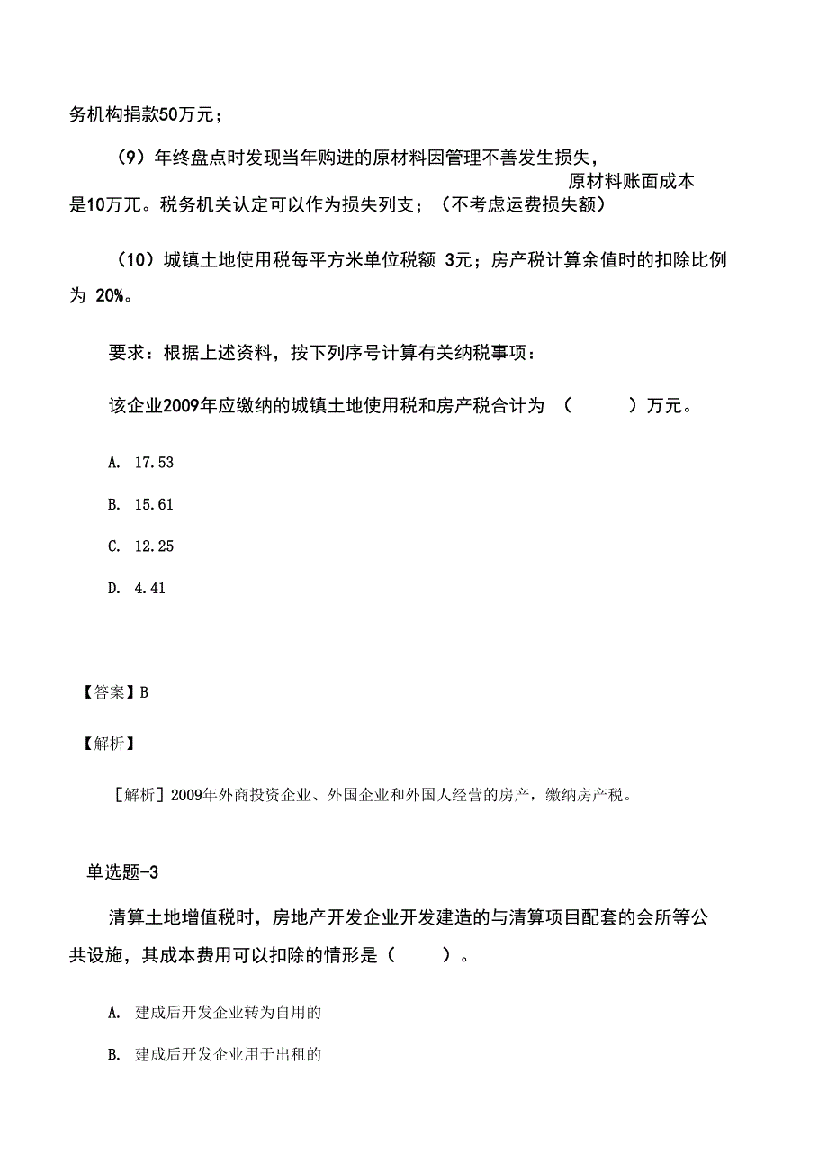 2020年《临床助理医师》试题含答案(十一)_第3页