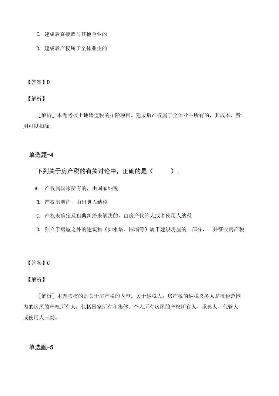 2020年《临床助理医师》试题含答案(十一)_第4页