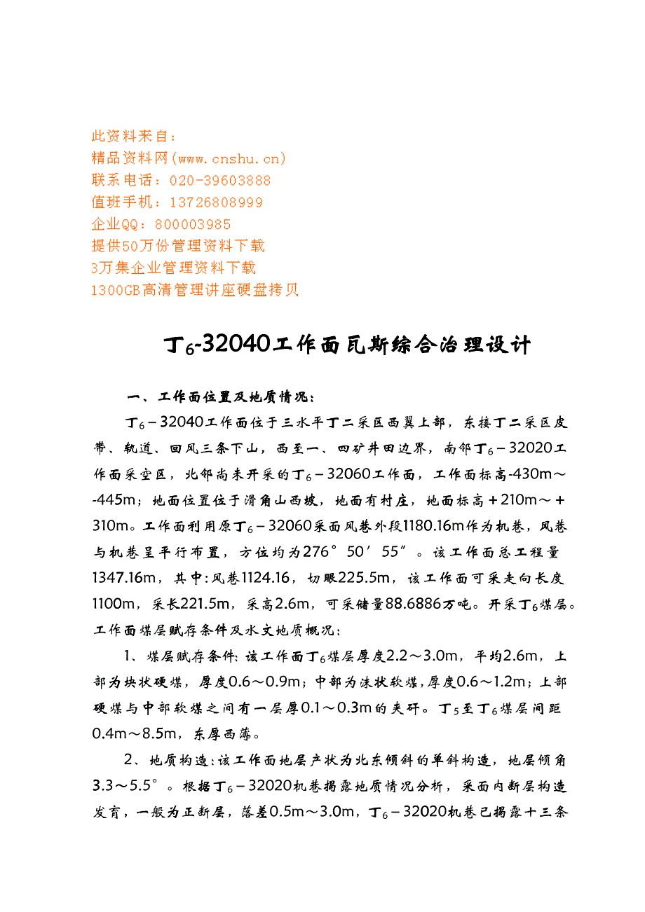 工作面瓦斯综合治理设计_第1页