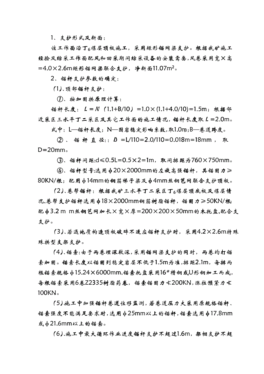工作面瓦斯综合治理设计_第3页