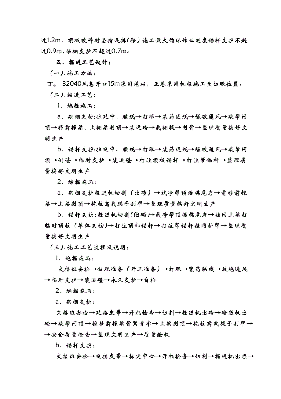 工作面瓦斯综合治理设计_第4页