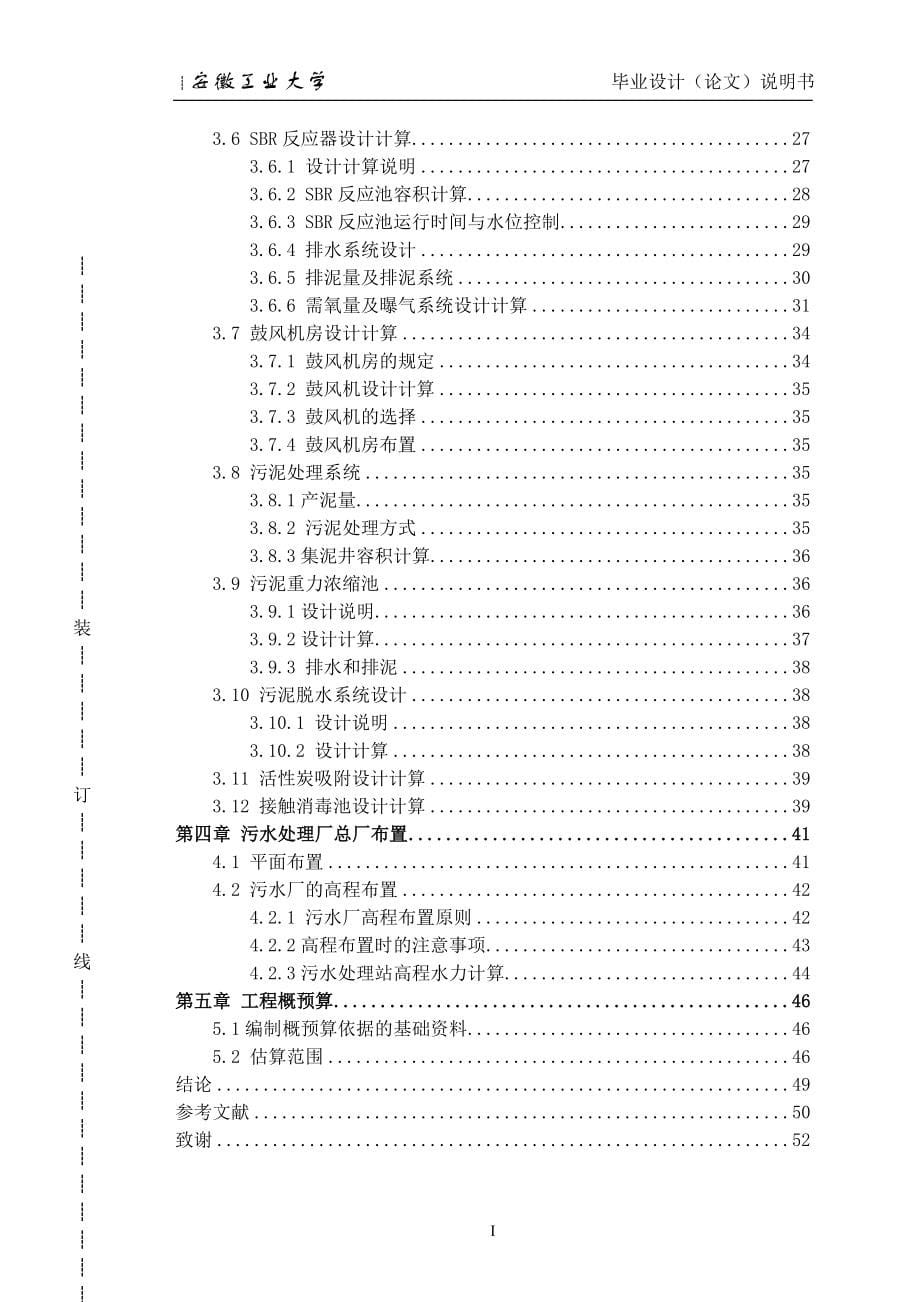 造纸厂21000m3每天工业污水处理工程设计_第5页