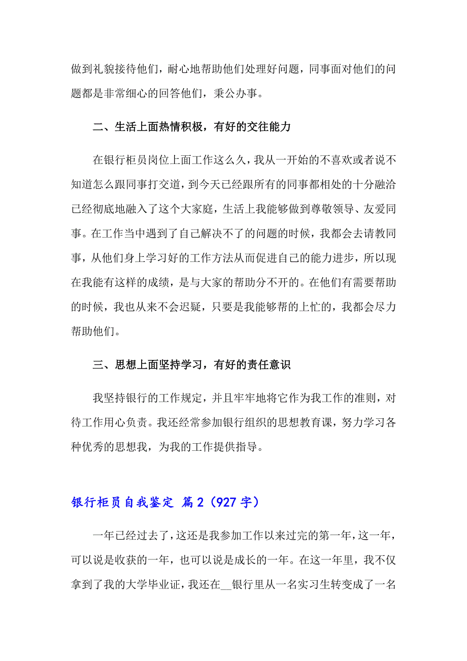 有关银行柜员自我鉴定合集8篇_第2页