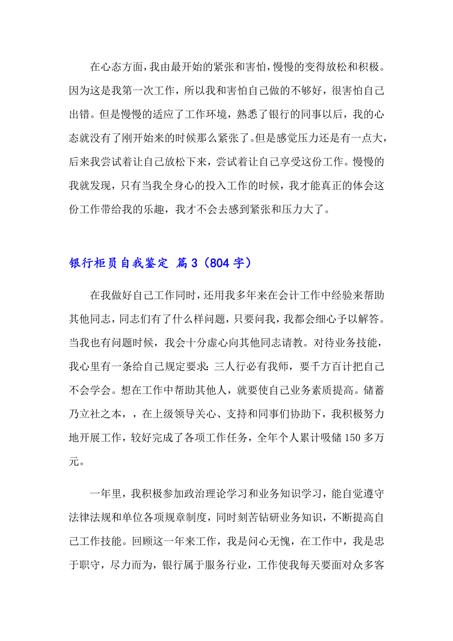 有关银行柜员自我鉴定合集8篇_第4页