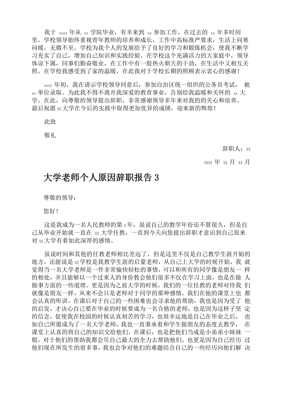 大学老师个人原因辞职报告_第2页