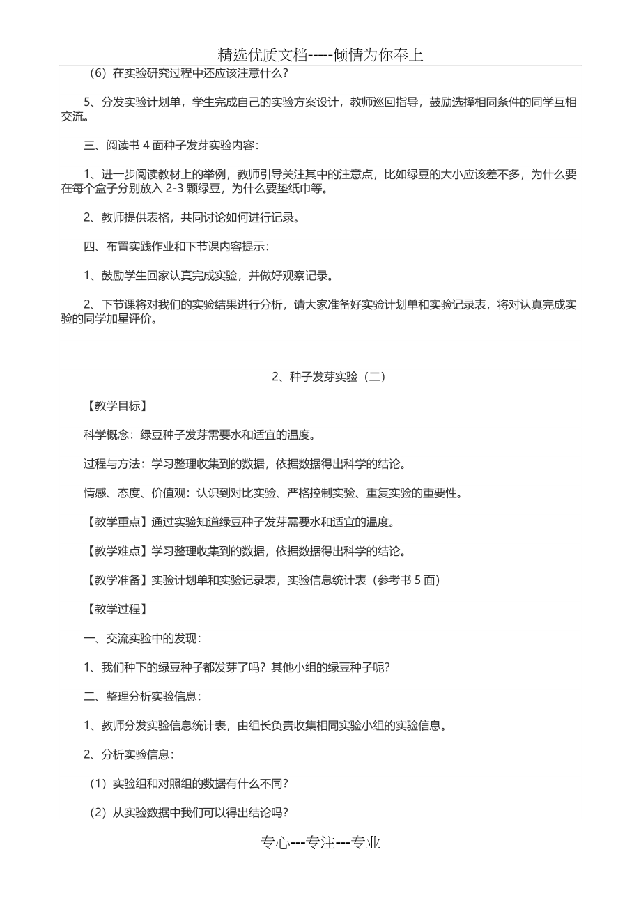 五年级科学上册教案全册_第2页