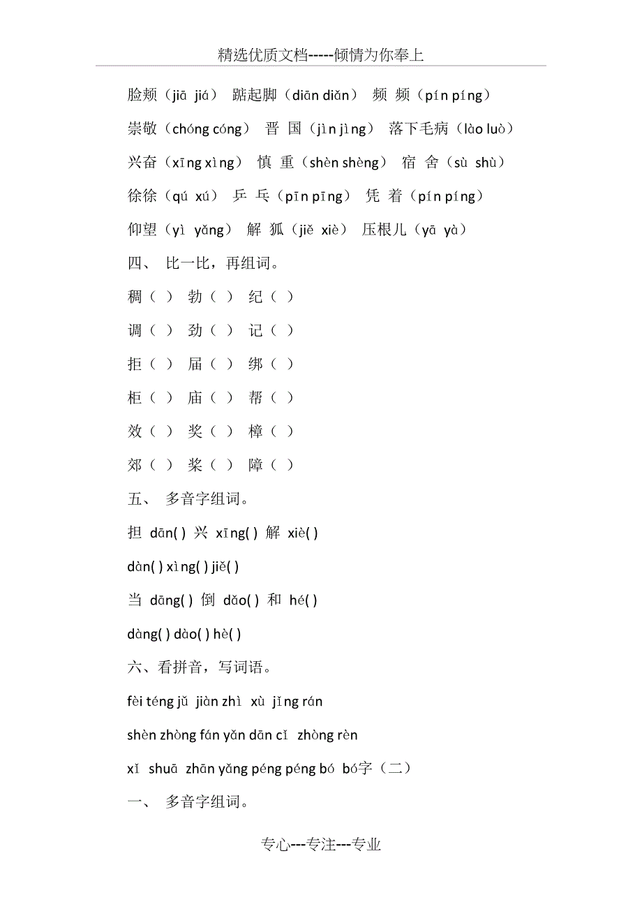 苏教版小学语文第八册知识点总复习_第2页