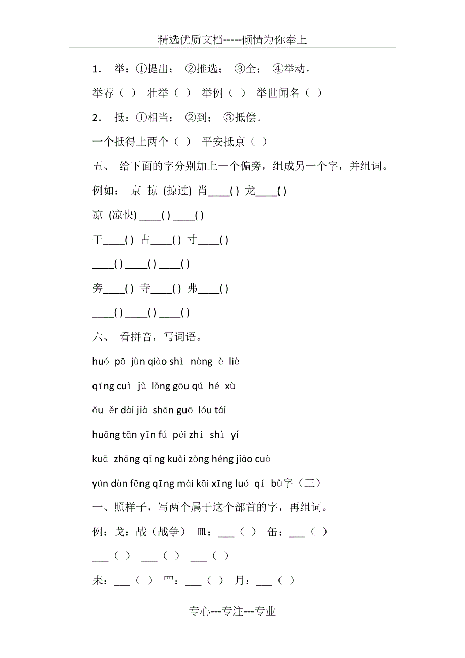 苏教版小学语文第八册知识点总复习_第4页