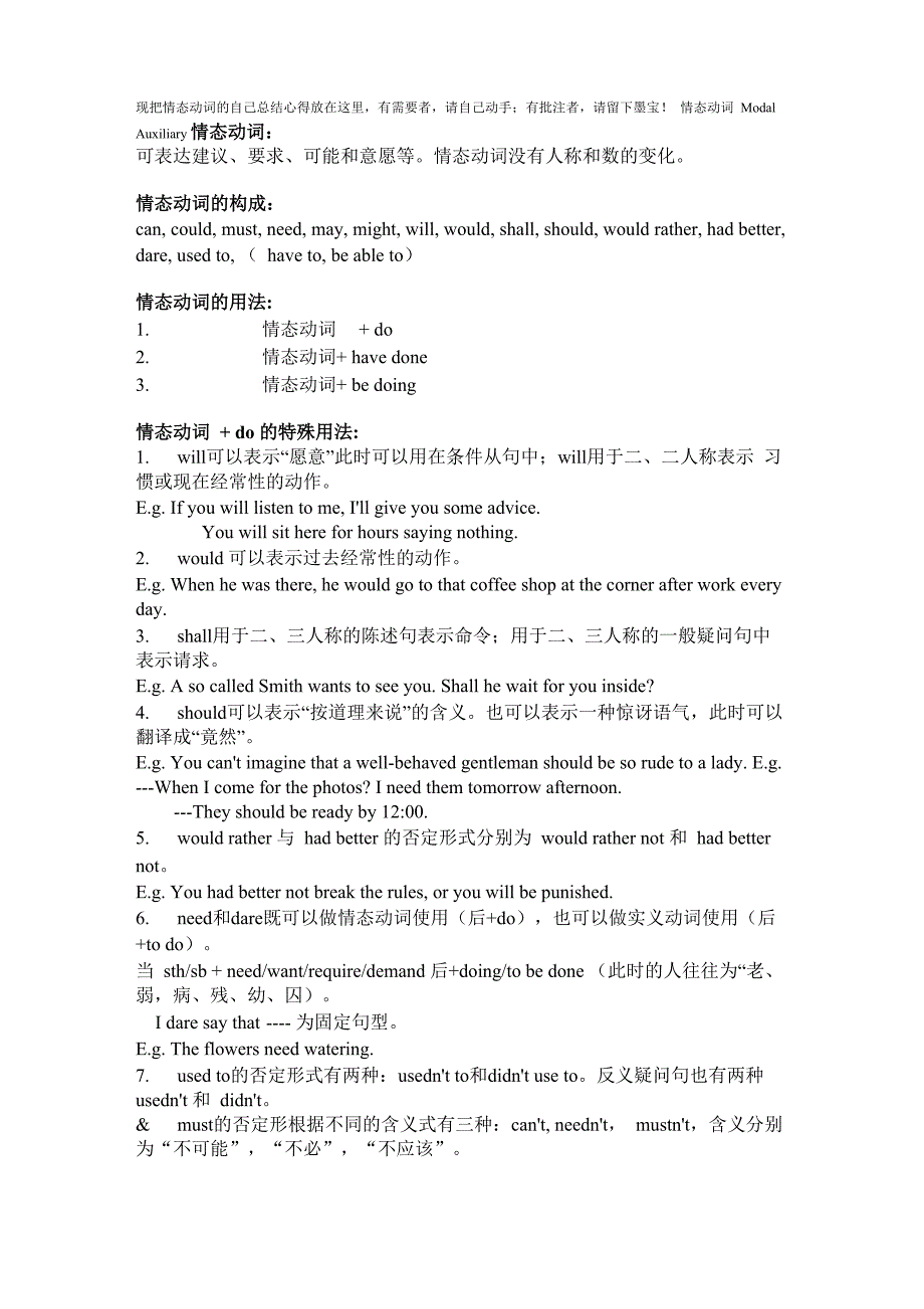 现把情态动词的自己总结心得放在这里_第1页