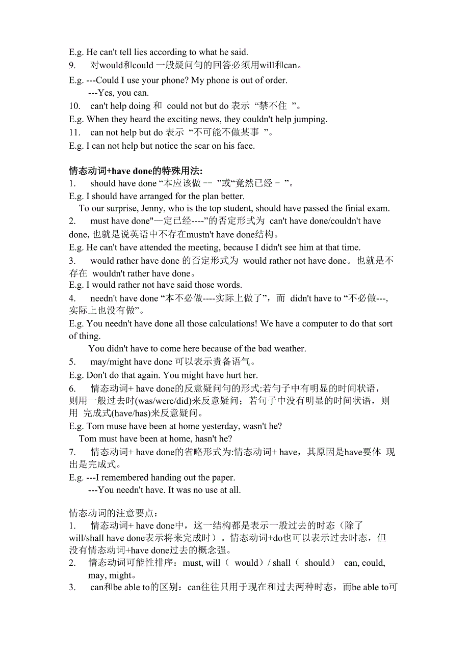 现把情态动词的自己总结心得放在这里_第2页