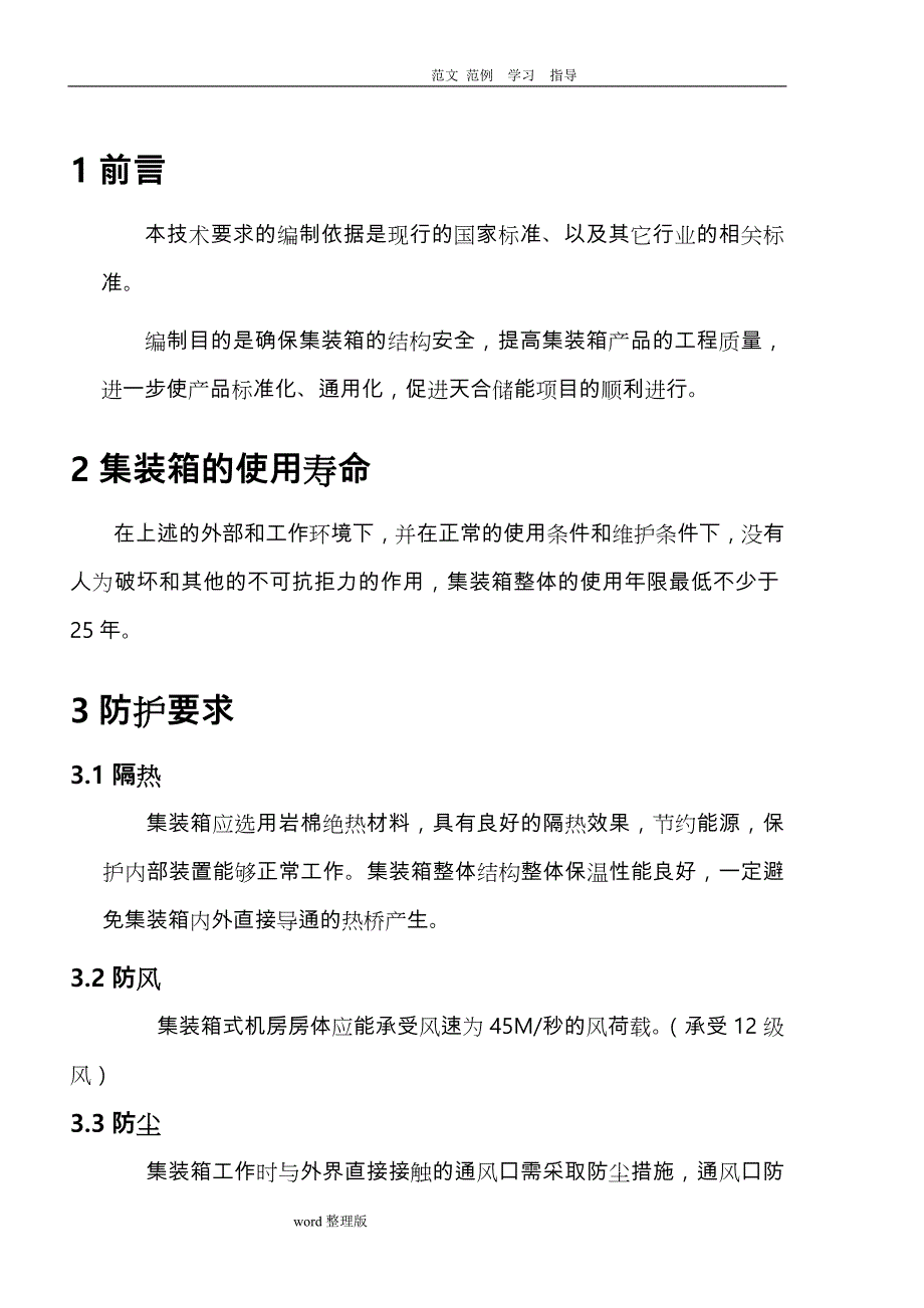 集装箱技术协议书范本_第3页