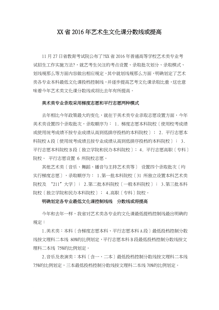 贵州省艺术生文化课分数线或提高_第1页