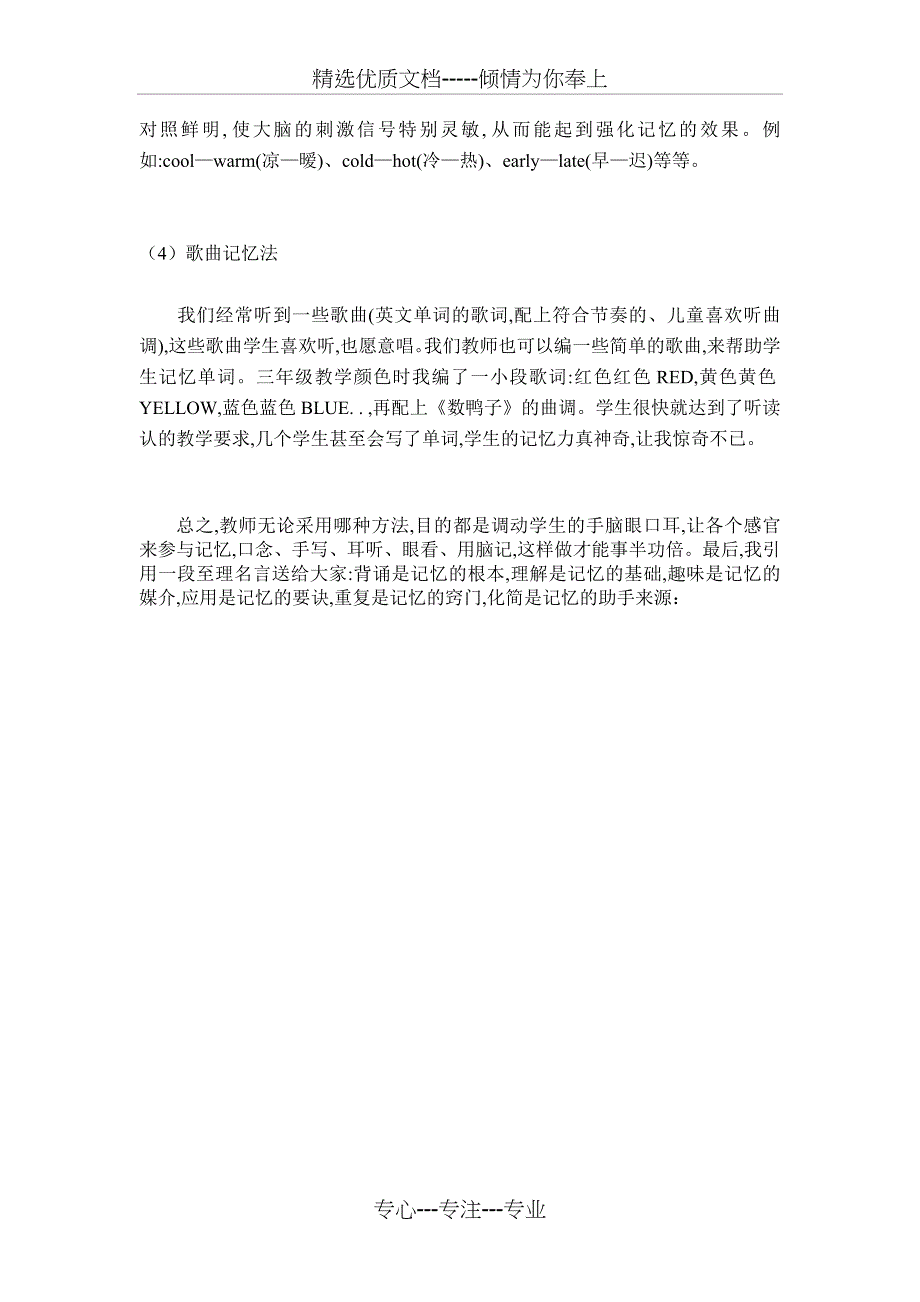 小学生英语学习中存在的问题及对策_第4页