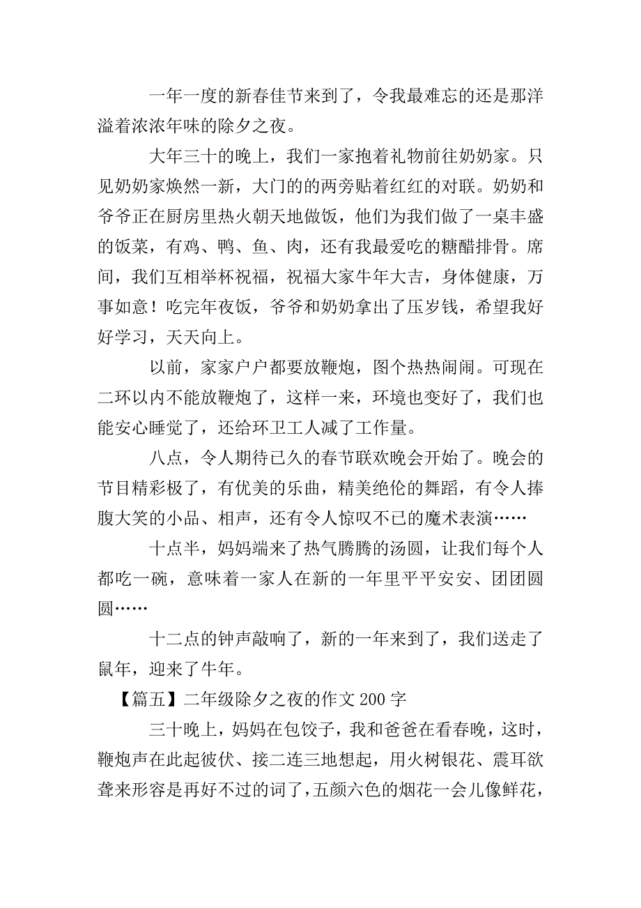 二年级除夕之夜的作文200字.doc_第3页