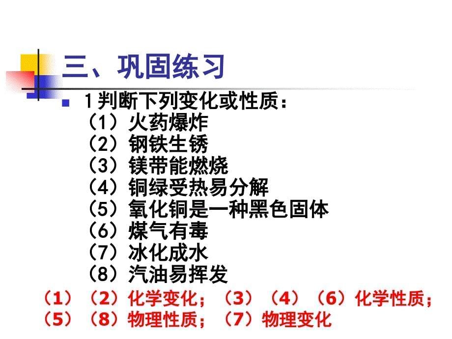 物质的变化和性质 (2)_第5页