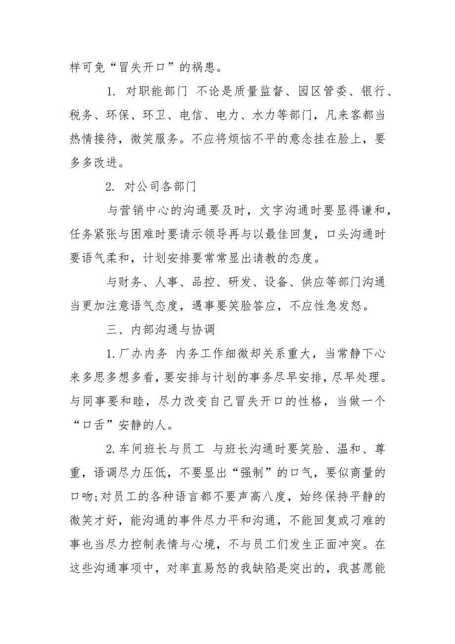 2021年内勤年度个人总结范文.docx_第2页