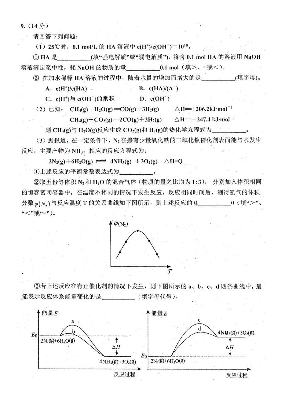 自贡市高2015届第一次诊断性考试化学.doc_第4页