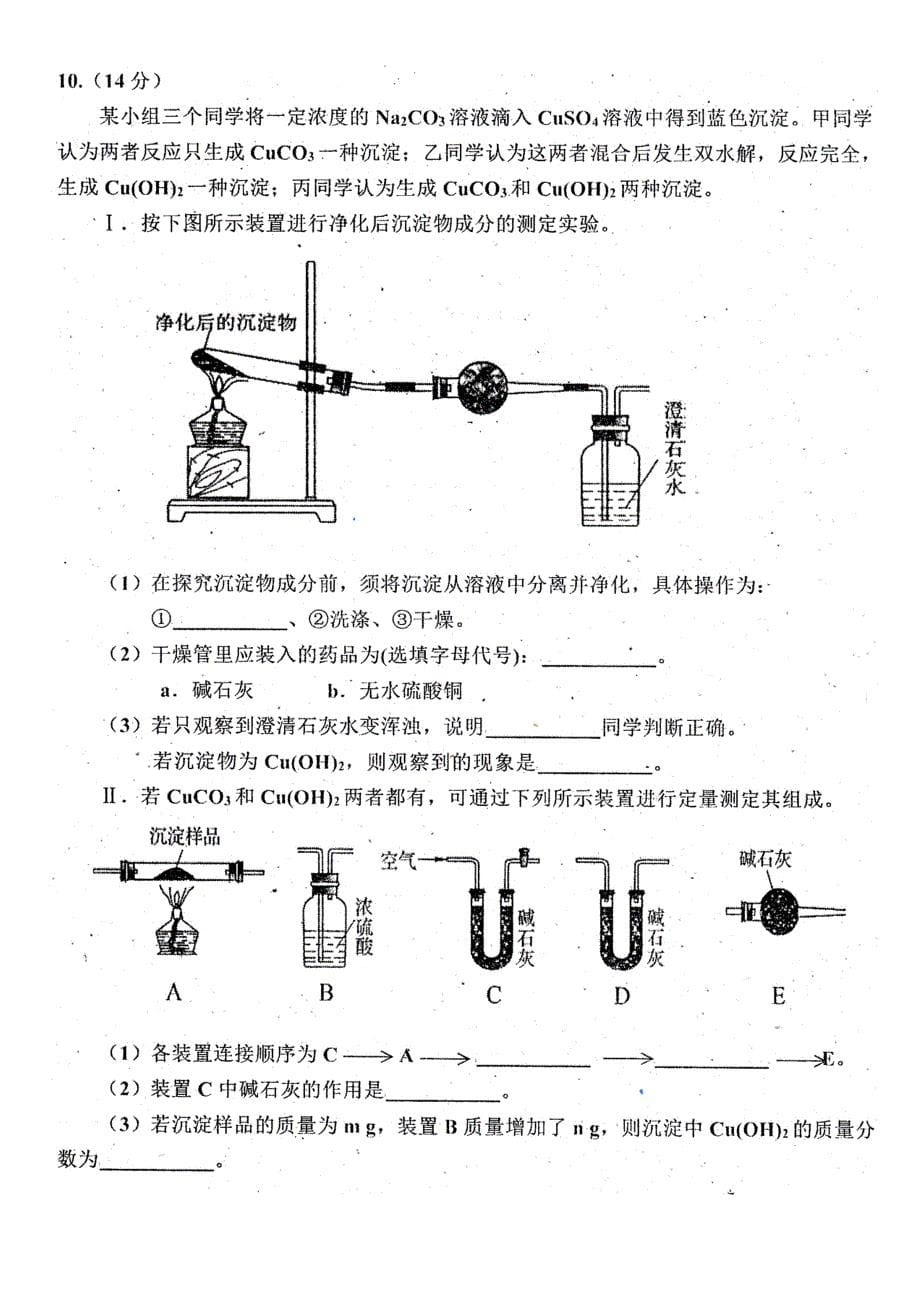 自贡市高2015届第一次诊断性考试化学.doc_第5页