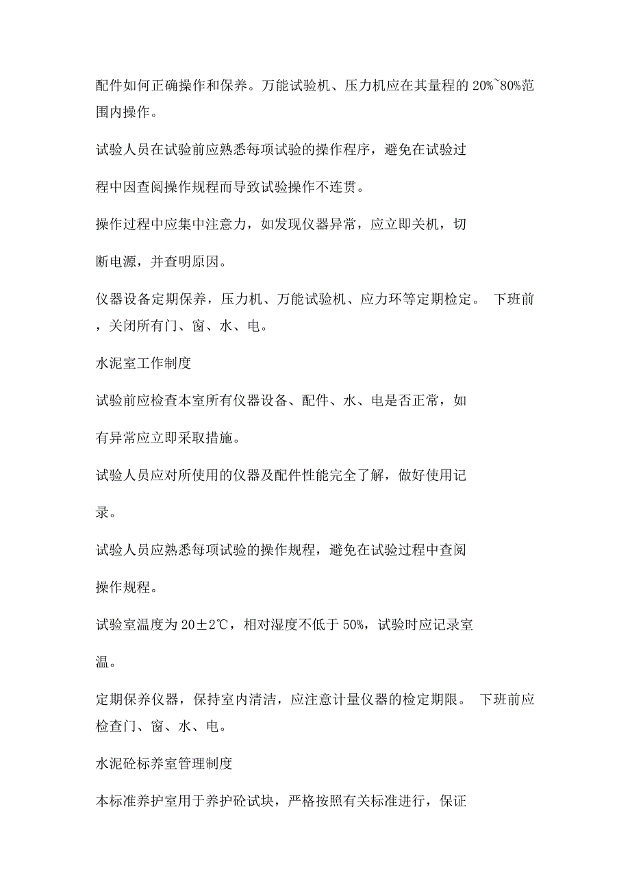 公路工程实验室规章制度与实验规程大全_第2页