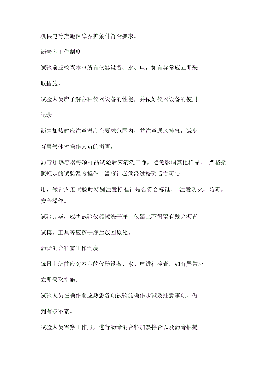 公路工程实验室规章制度与实验规程大全_第4页