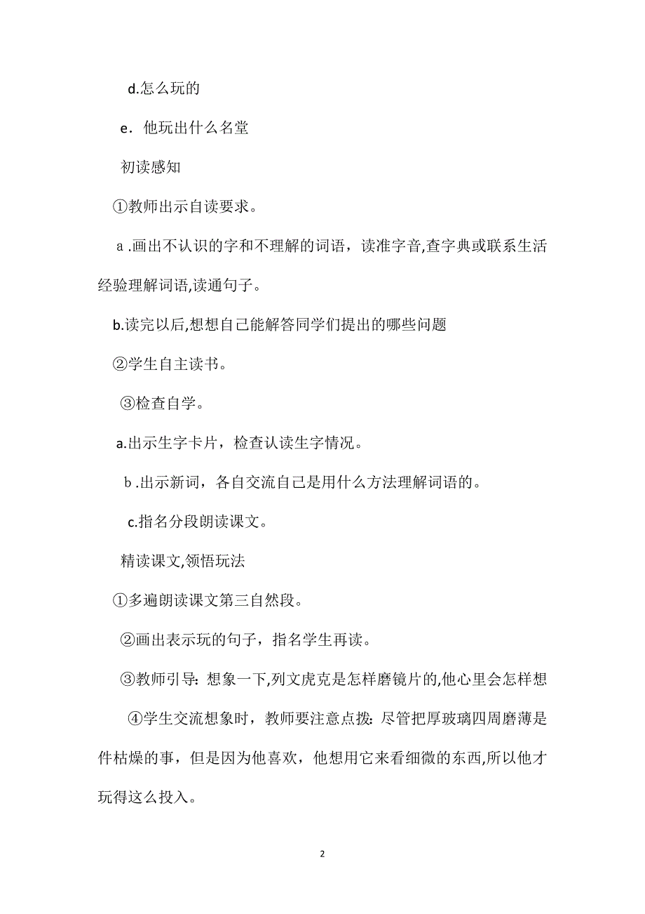 三年级语文教案玩出了名堂教学_第2页