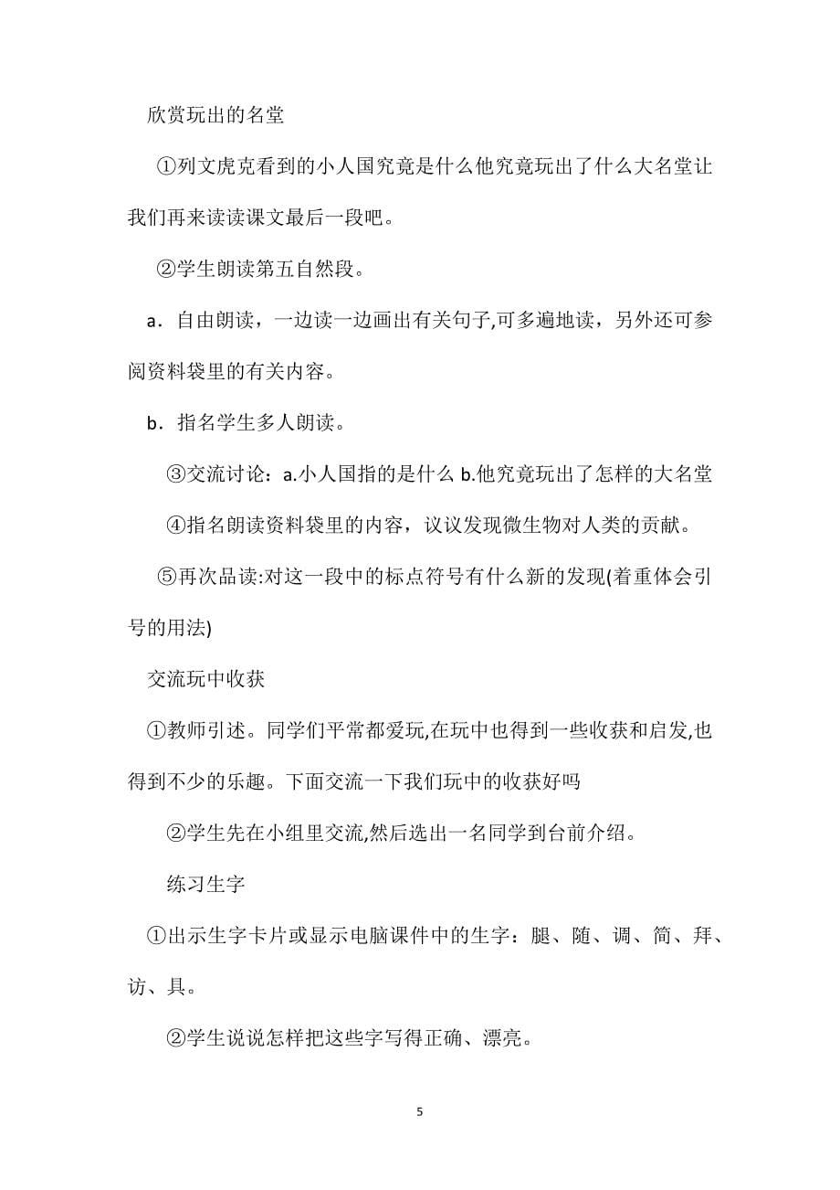 三年级语文教案玩出了名堂教学_第5页