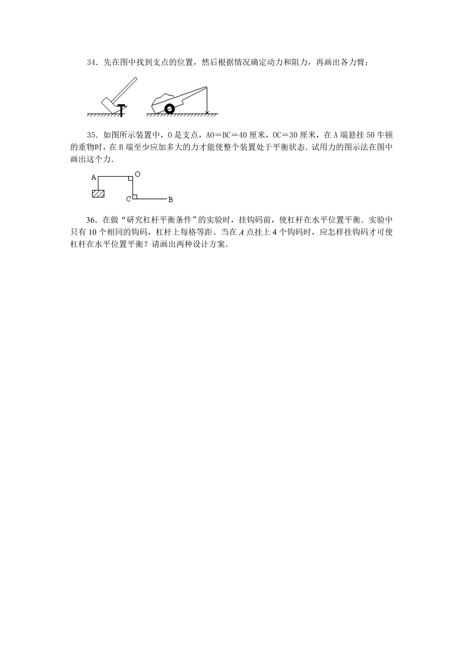 初中杠杆作图题精选.doc_第4页