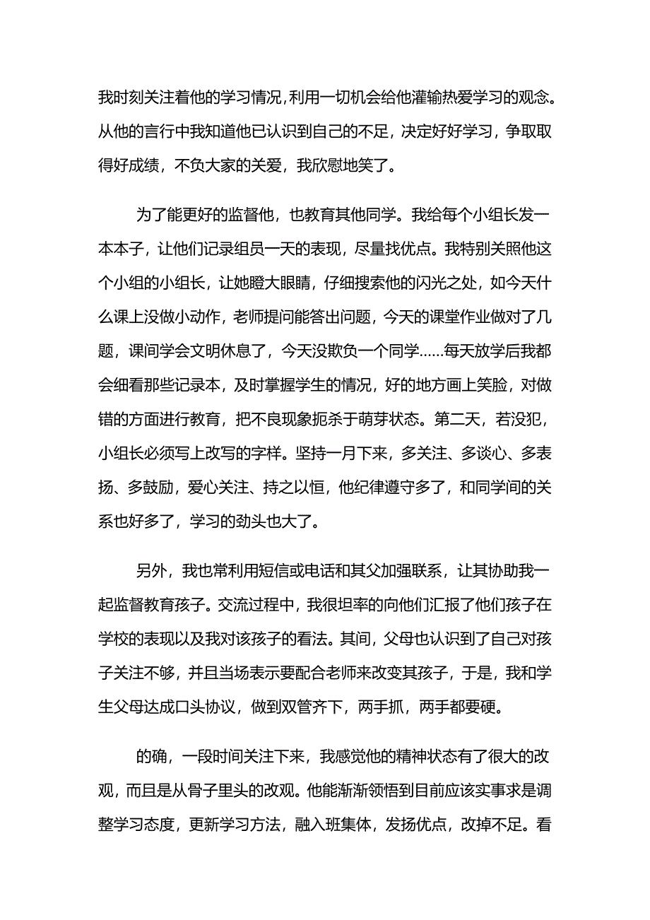 因爱而改变——行为偏差生的辅导案例文档.doc_第2页