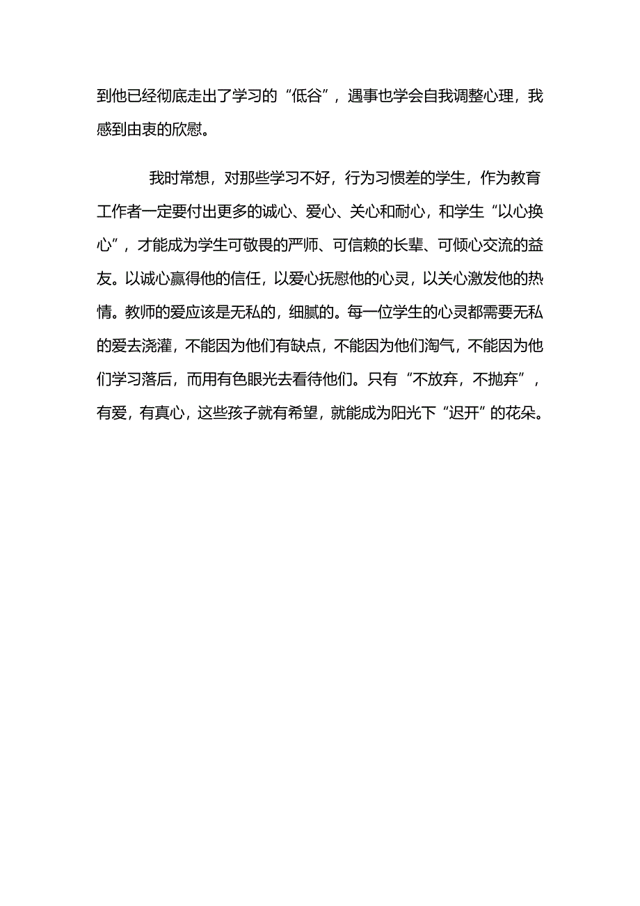 因爱而改变——行为偏差生的辅导案例文档.doc_第3页