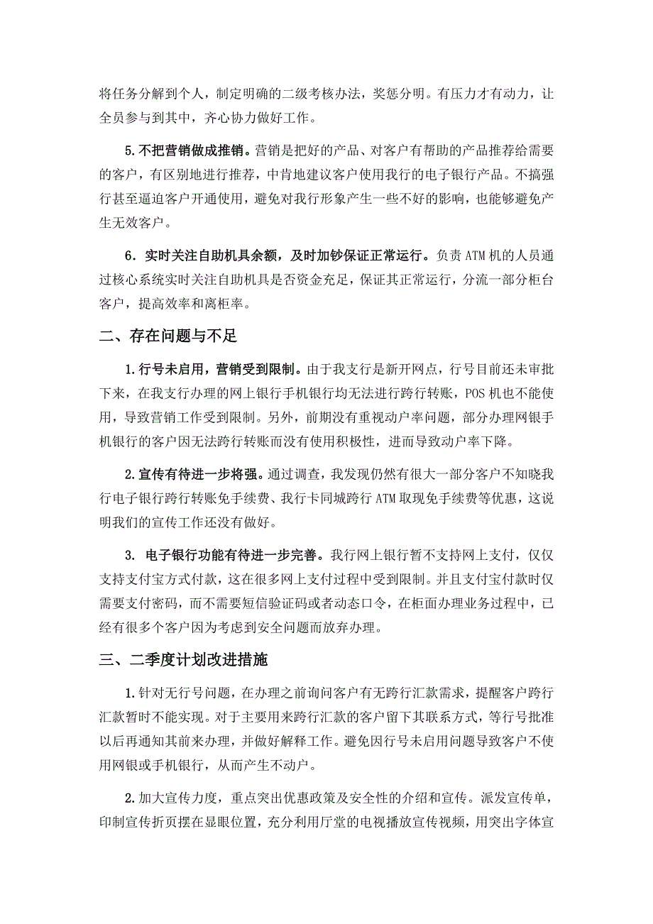 电子银行调研报告_第2页