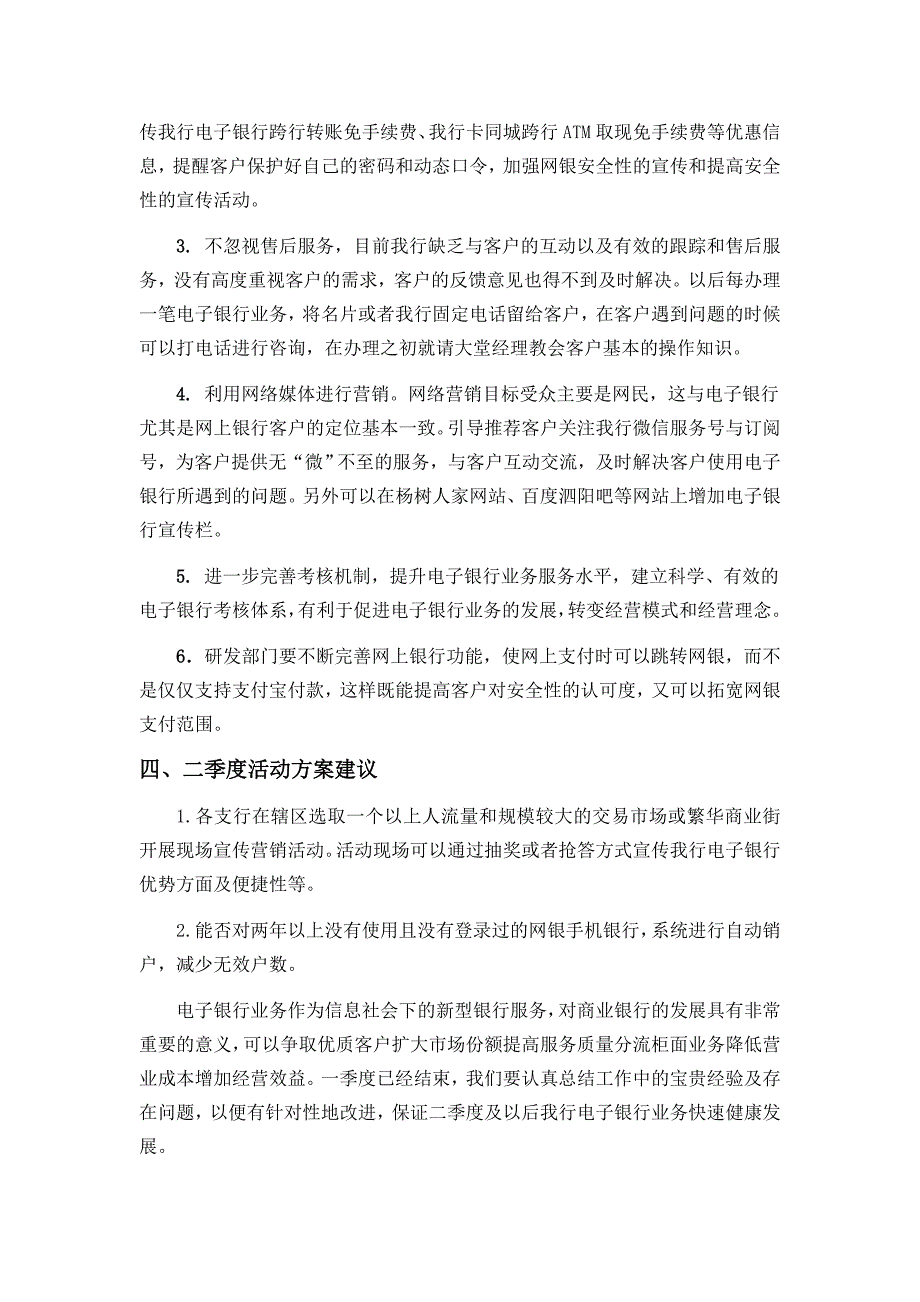 电子银行调研报告_第3页