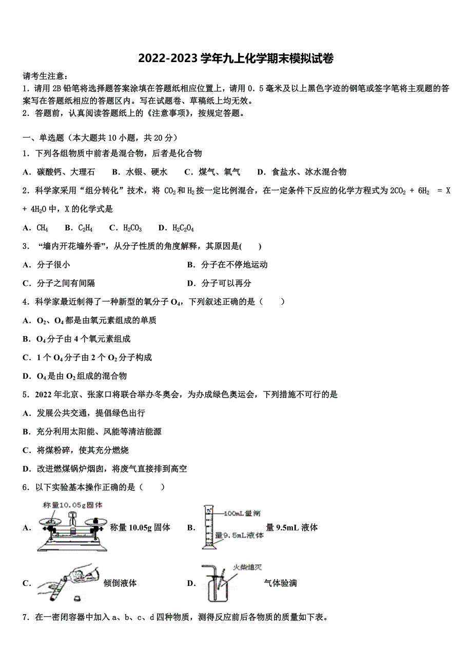 2022-2023学年广西龙胜县化学九年级第一学期期末达标检测模拟试题含解析.doc_第1页
