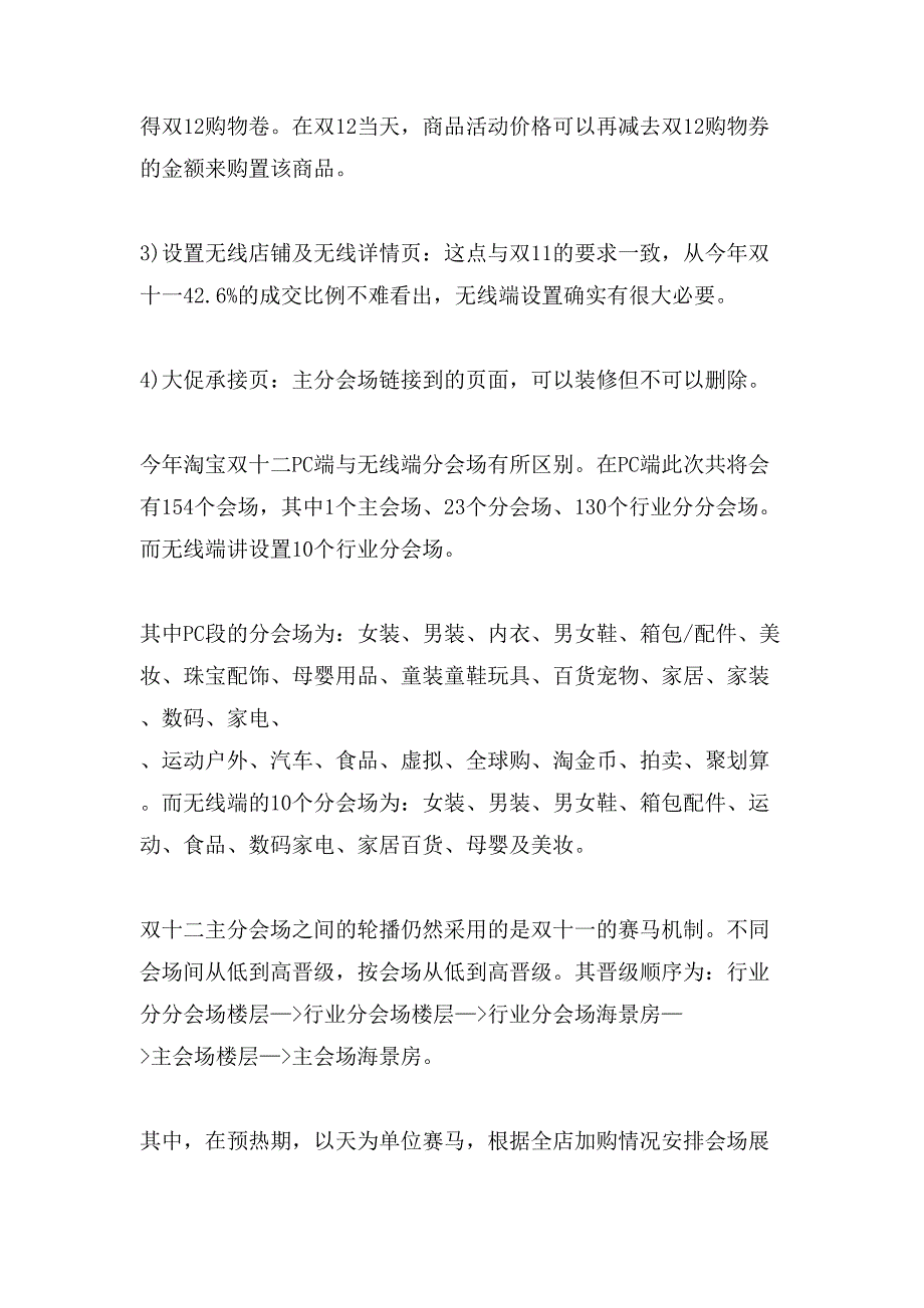 双十一活动策划文案.doc_第2页