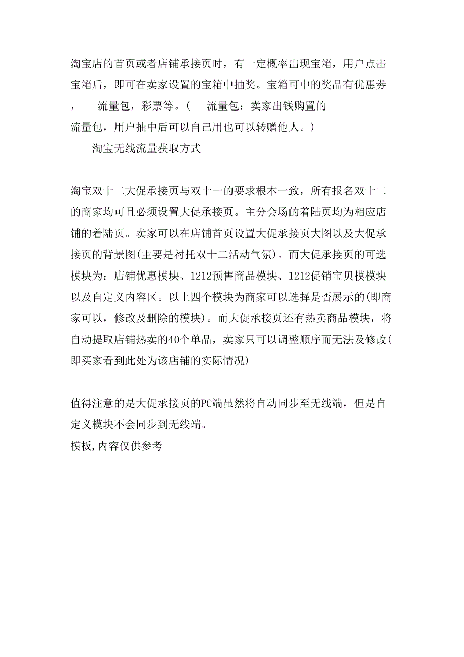 双十一活动策划文案.doc_第4页