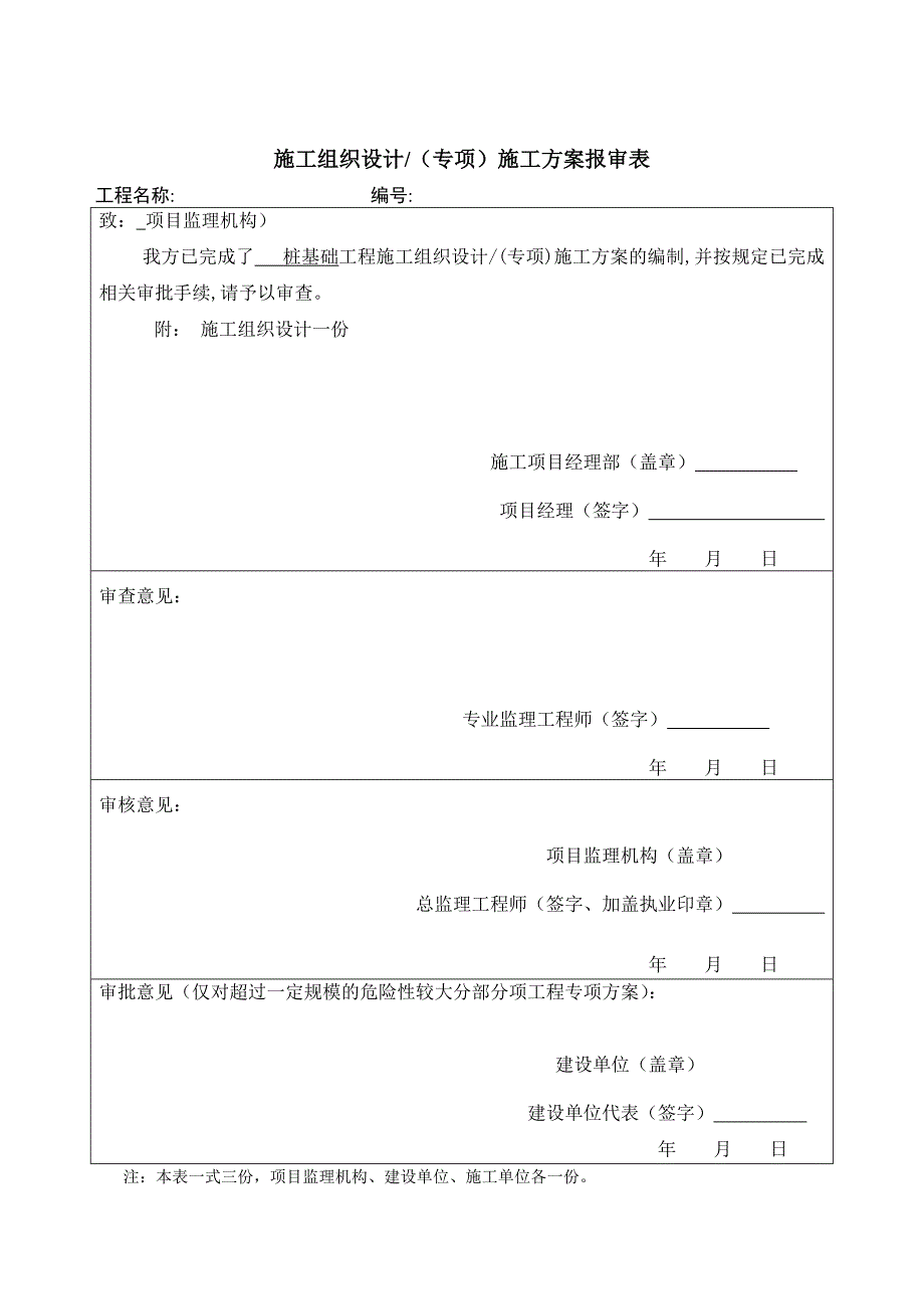 施工方案报审表_第2页