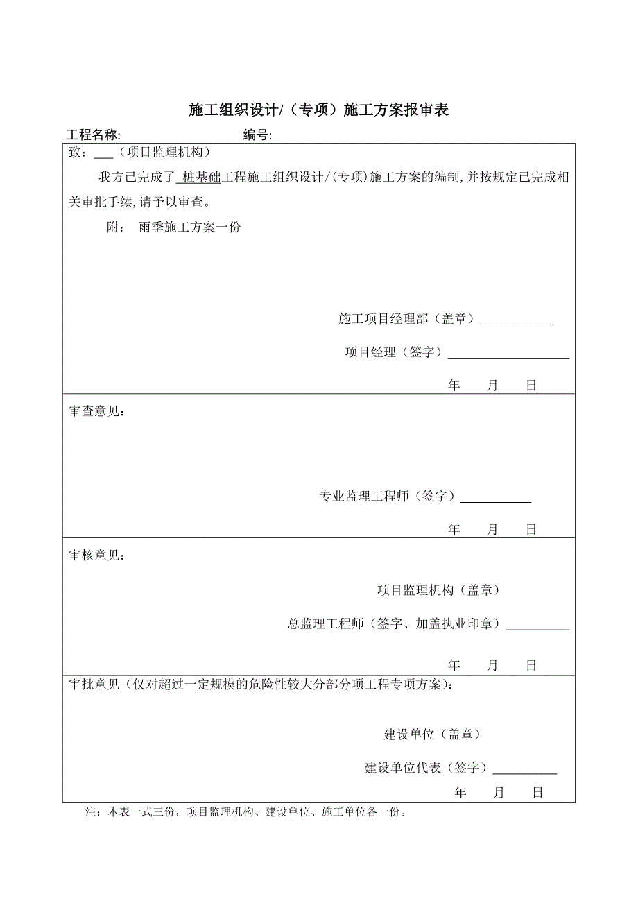 施工方案报审表_第3页