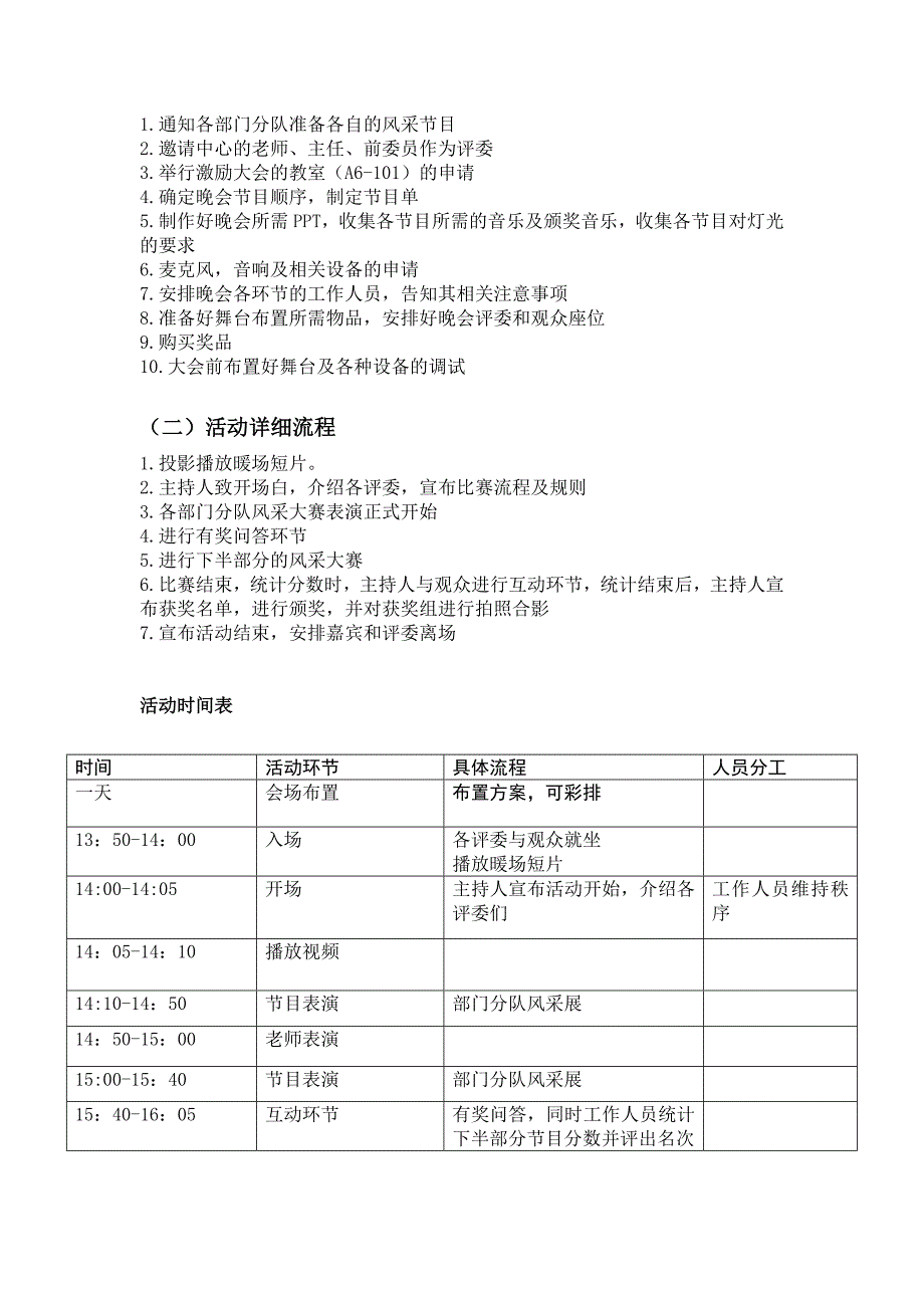 激励大会活动策划书_第4页