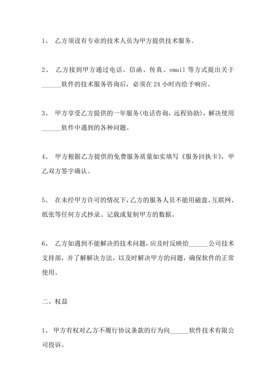 软件售后服务合同合同_第2页