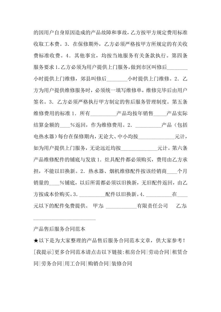 软件售后服务合同合同_第5页