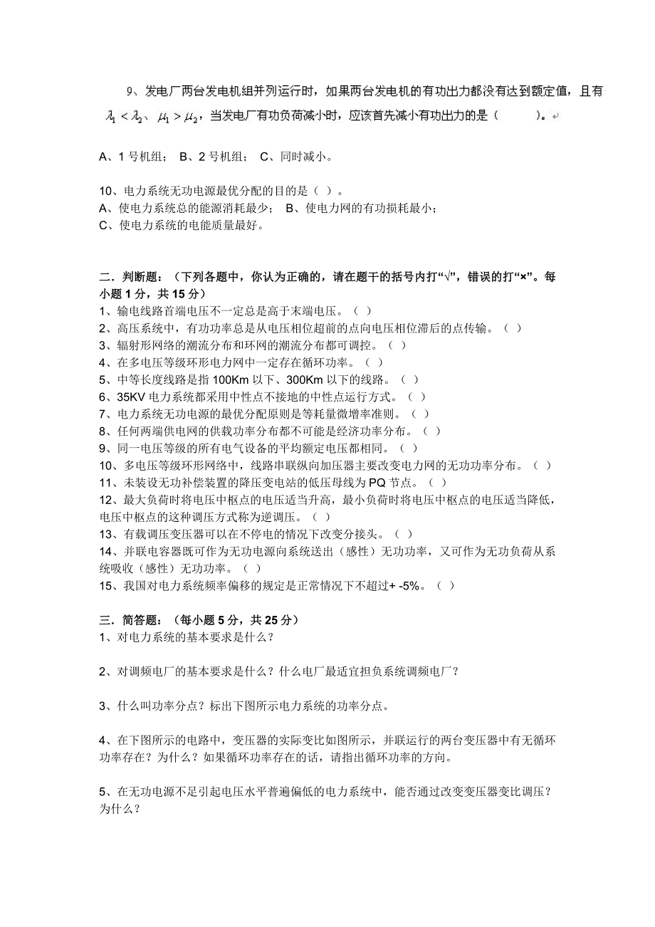 电力系统稳态分析试题_第2页